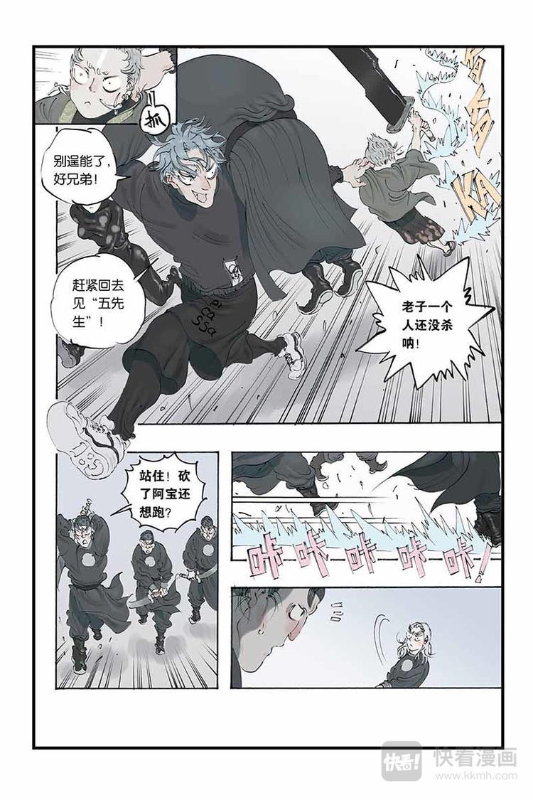 开元通宝一枚多少钱漫画,第14话 银白头发2图