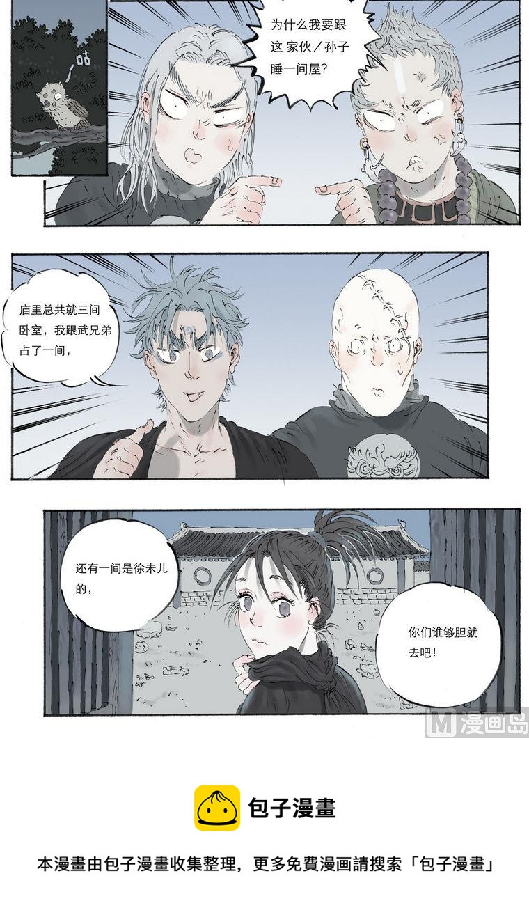 开原富康雪糕漫画,第8话 31图