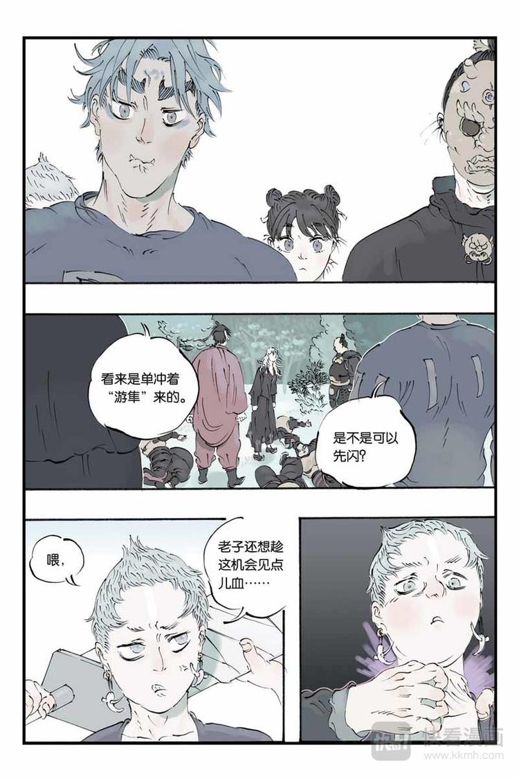 开原府漫画,第21话 分歧1图