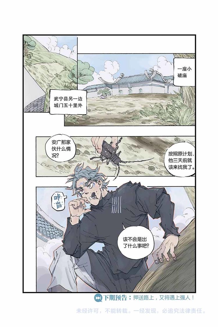 开原富康雪糕漫画,第04话 押送2图