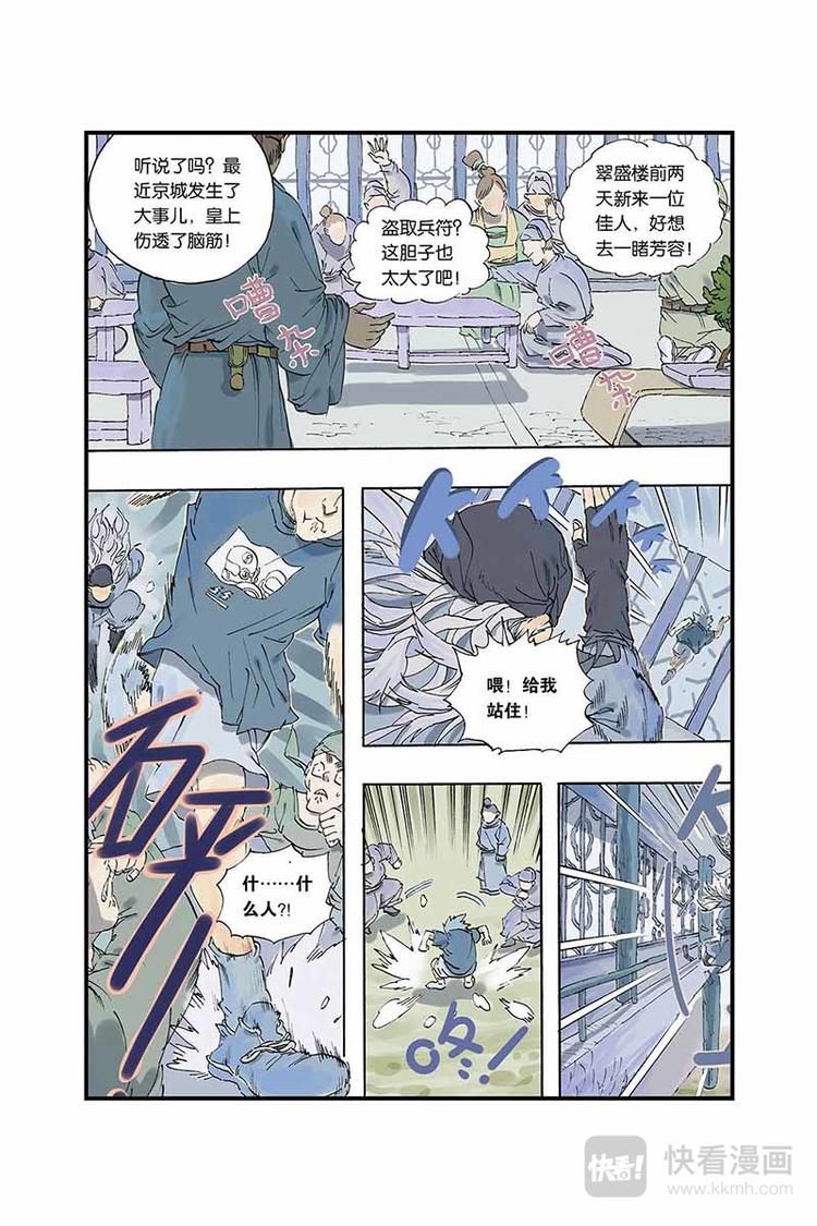 开元通宝一枚多少钱漫画,第01话 兵符被盗1图