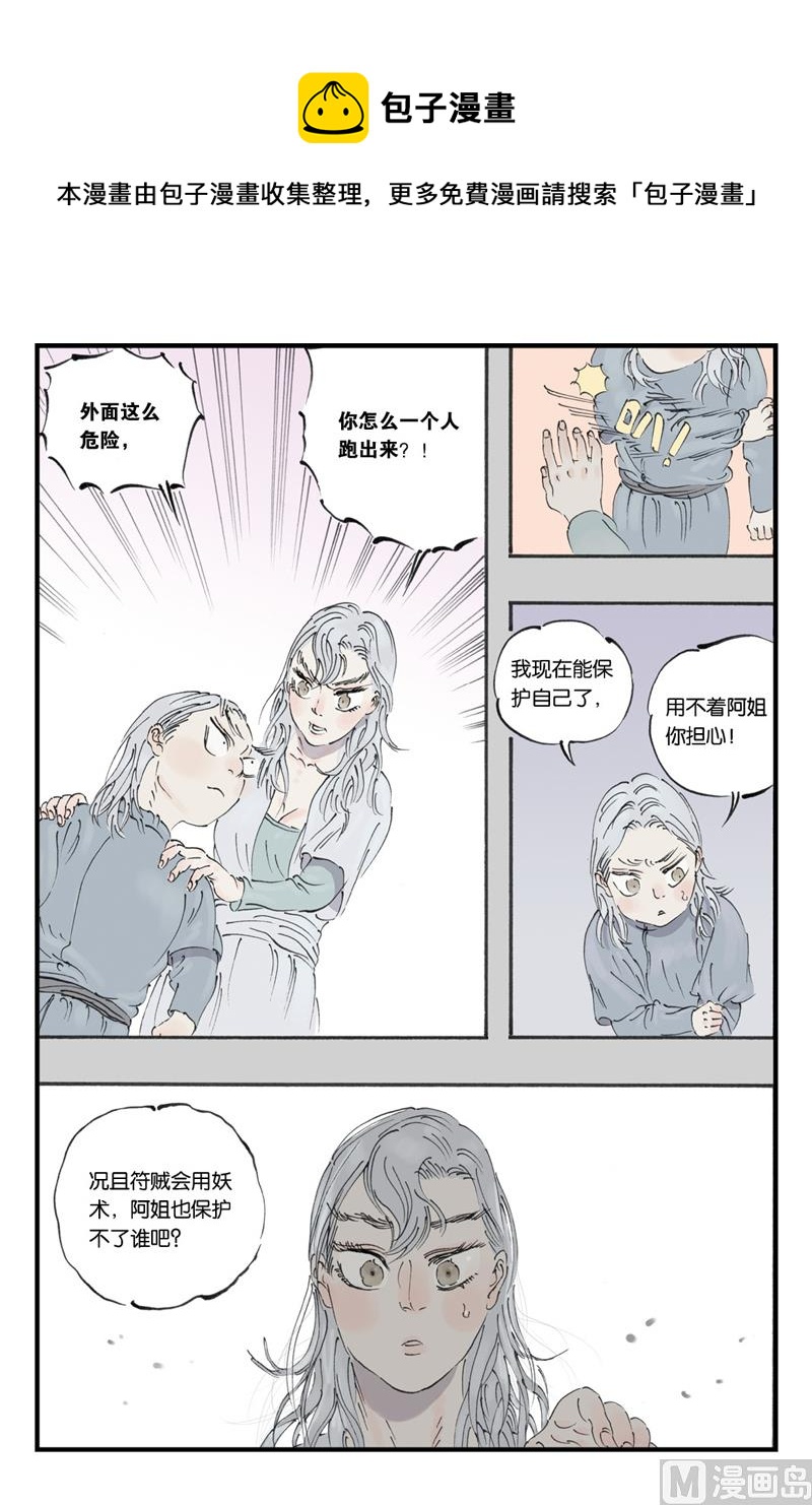 开元符澈记漫画,第12话 31图