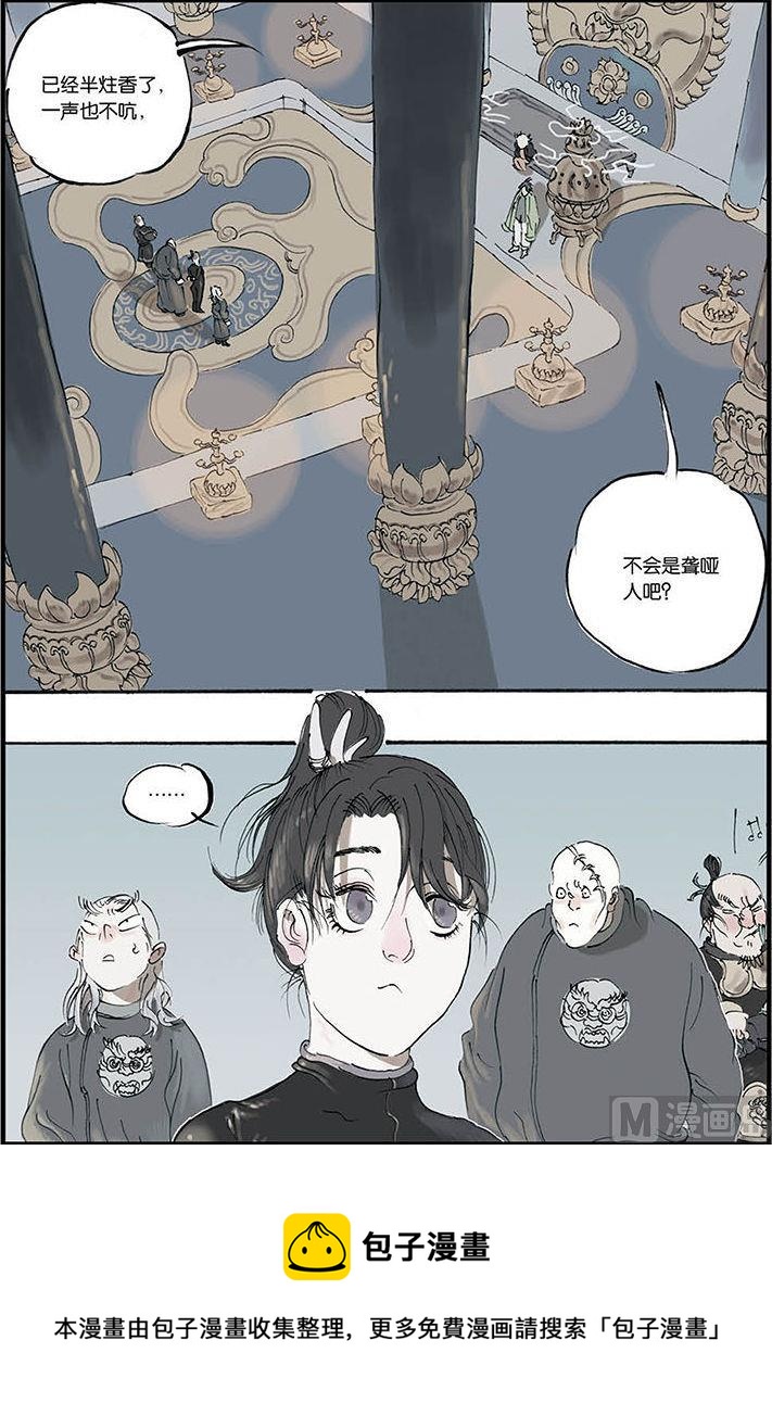 开原富康雪糕漫画,第6话 11图