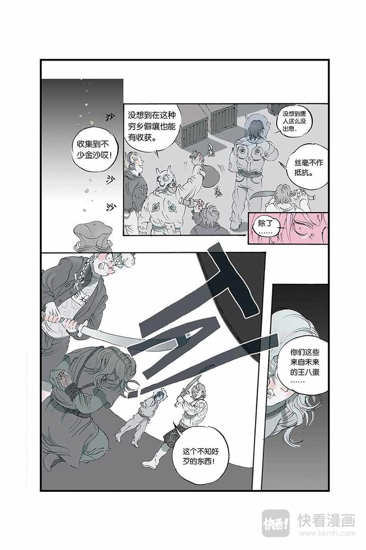 开元王漫画,第09话 巡逻2图