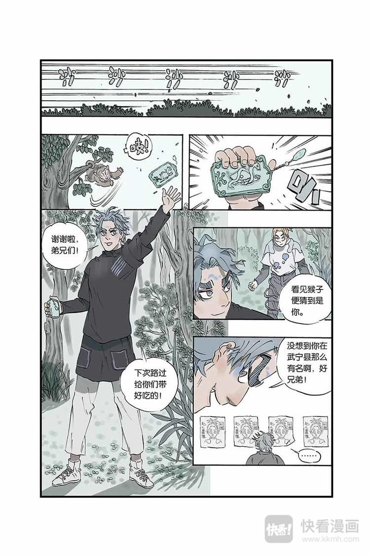 开原富康雪糕漫画,第08话 武魁1图