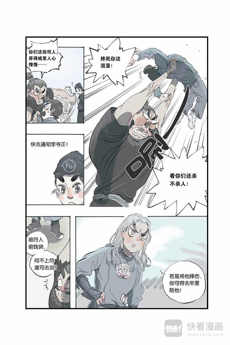 开元符澈记漫画,第07话 蔡sir2图