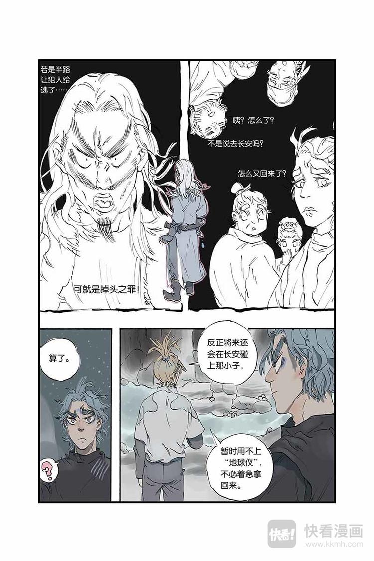 开元复始风潜暖一夜天苏万丈春诗词大意漫画,第05话 去长安1图