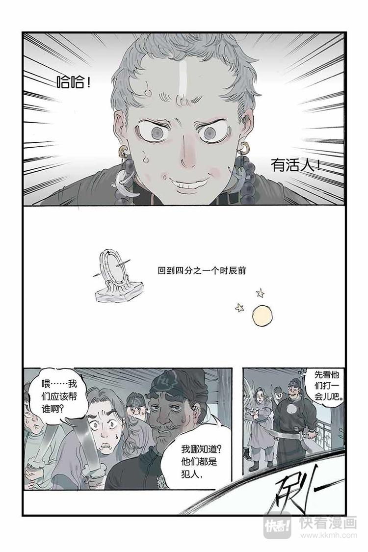 开元符澈记作者漫画,第13话 花开了1图