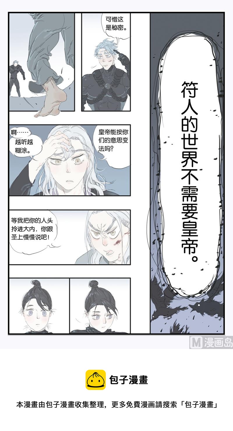 开原府漫画,第14话 32图