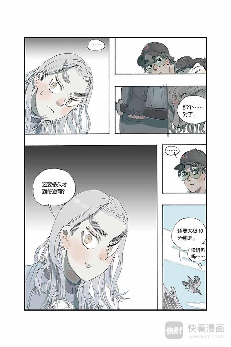 开原富康雪糕漫画,第07话 蔡sir2图