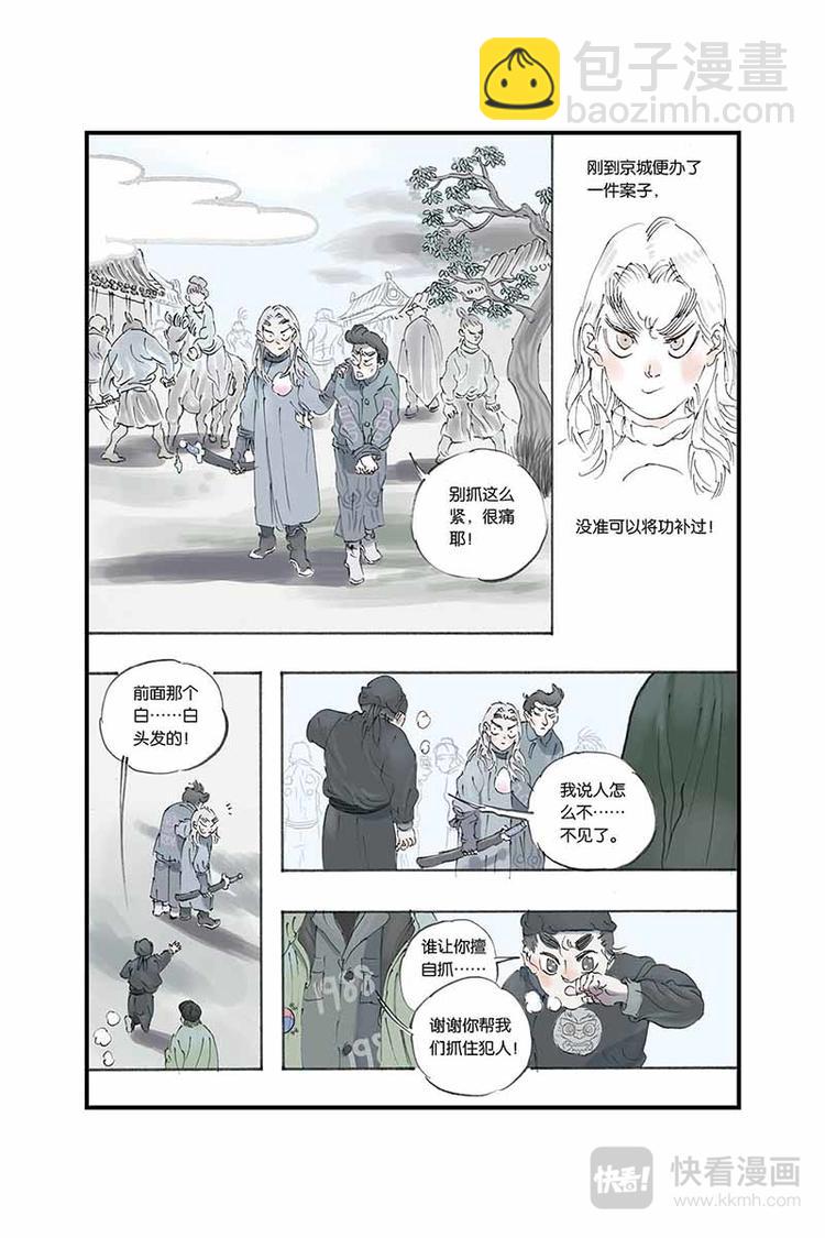 开元符澈记漫画,第07话 蔡sir2图