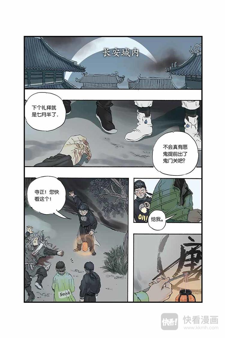 开元复始风潜暖一夜天苏万丈春诗词大意漫画,第05话 去长安1图