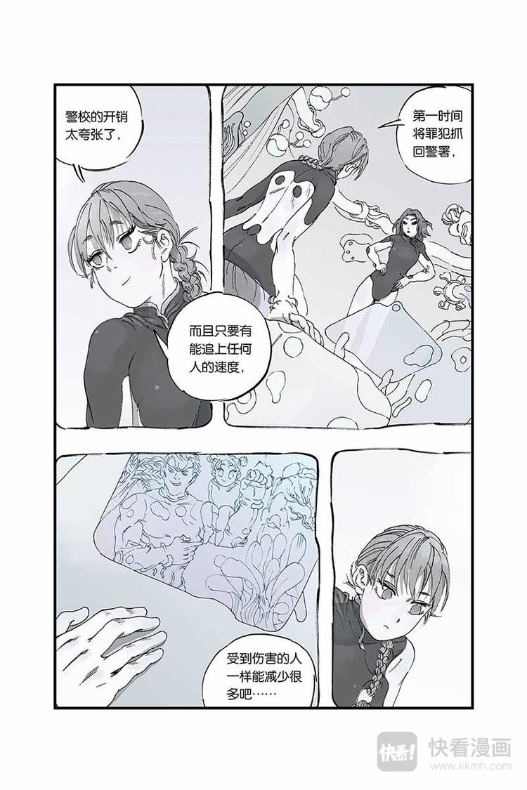 开原富康雪糕漫画,序章12图