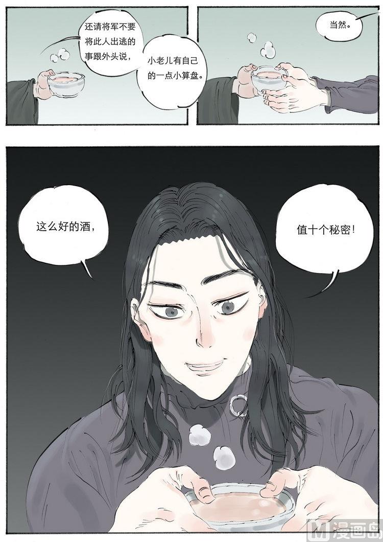 灵宝开元符漫画,第8话 21图