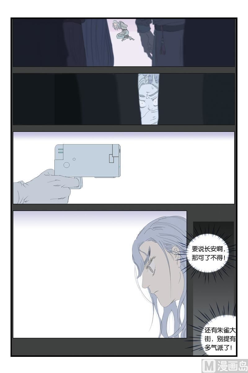 开元符宝漫画,第16话 12图