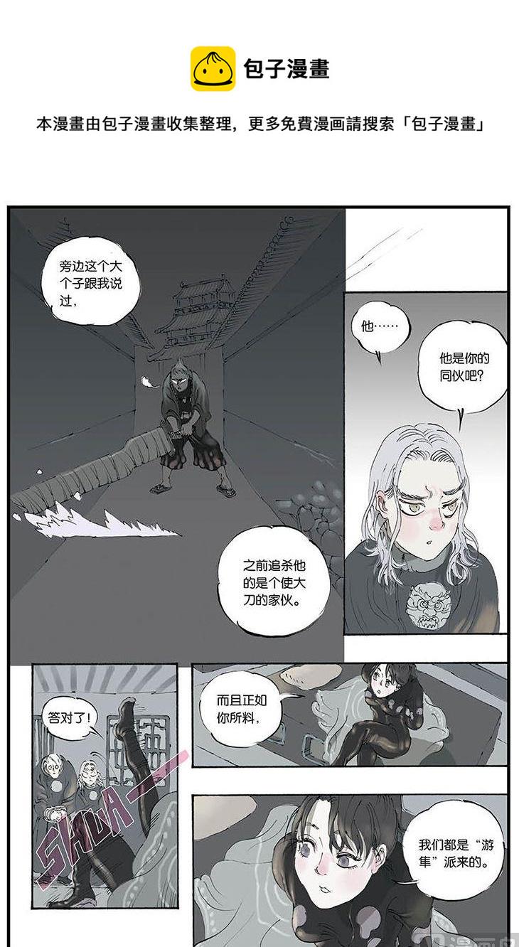 灵宝开元符漫画,第6话 31图