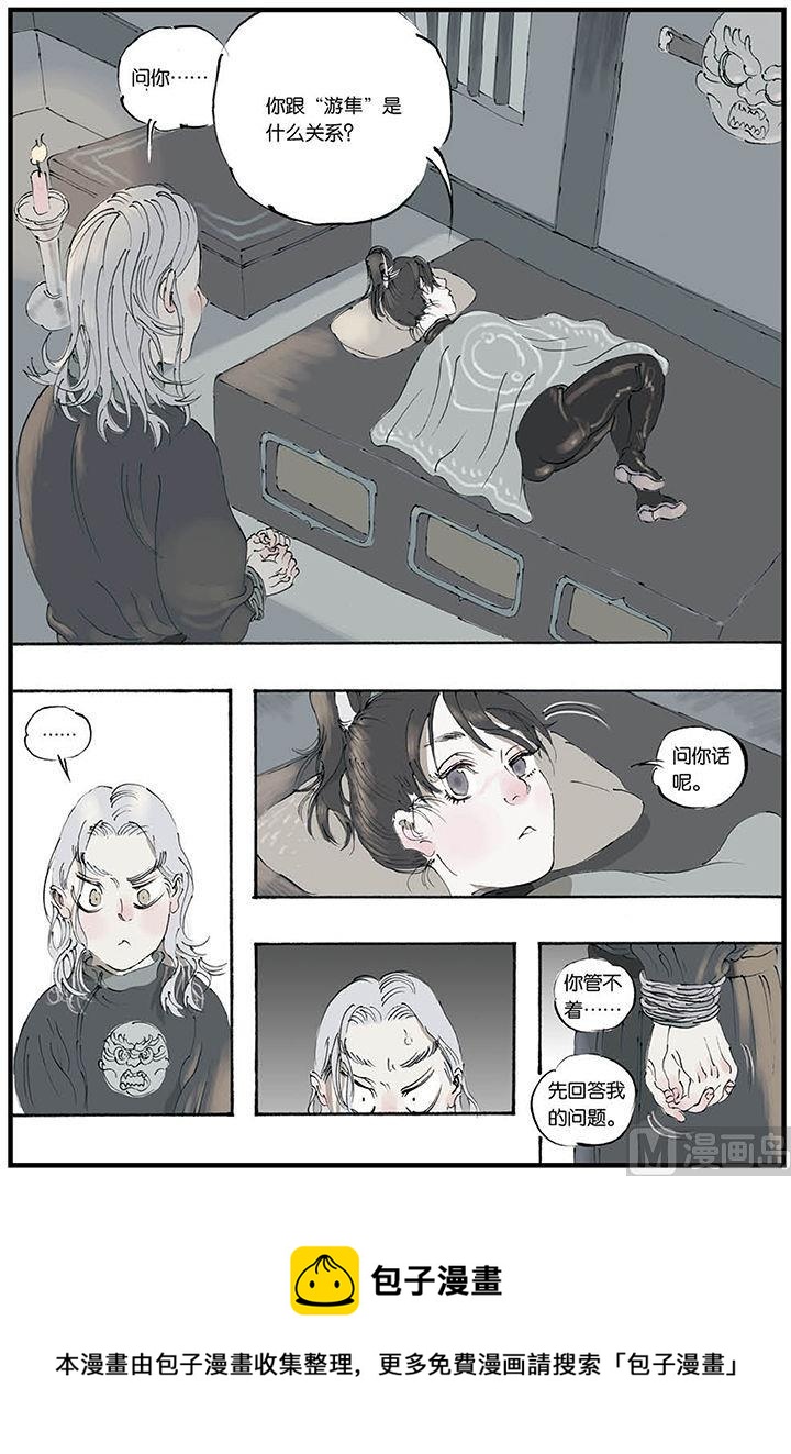 开原富康雪糕漫画,第6话 22图
