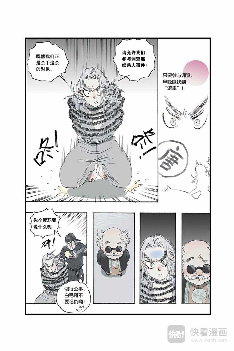 开原府漫画,第09话 巡逻1图