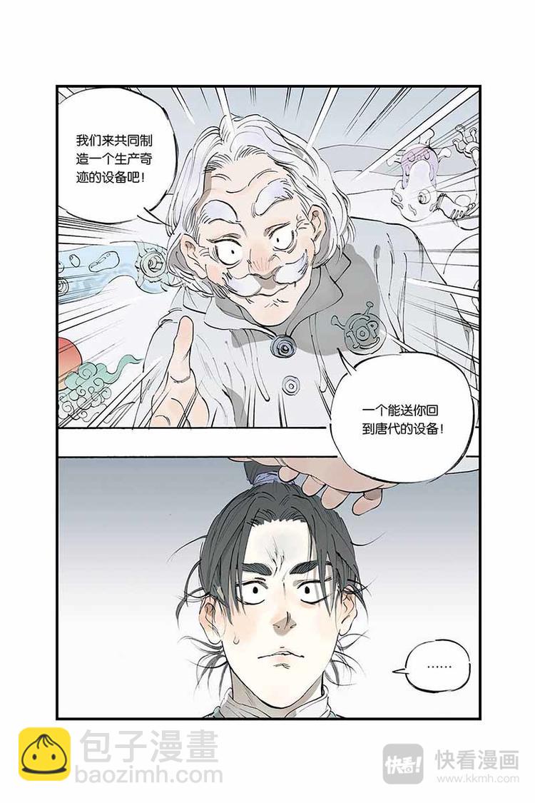 开原富康雪糕漫画,序章21图