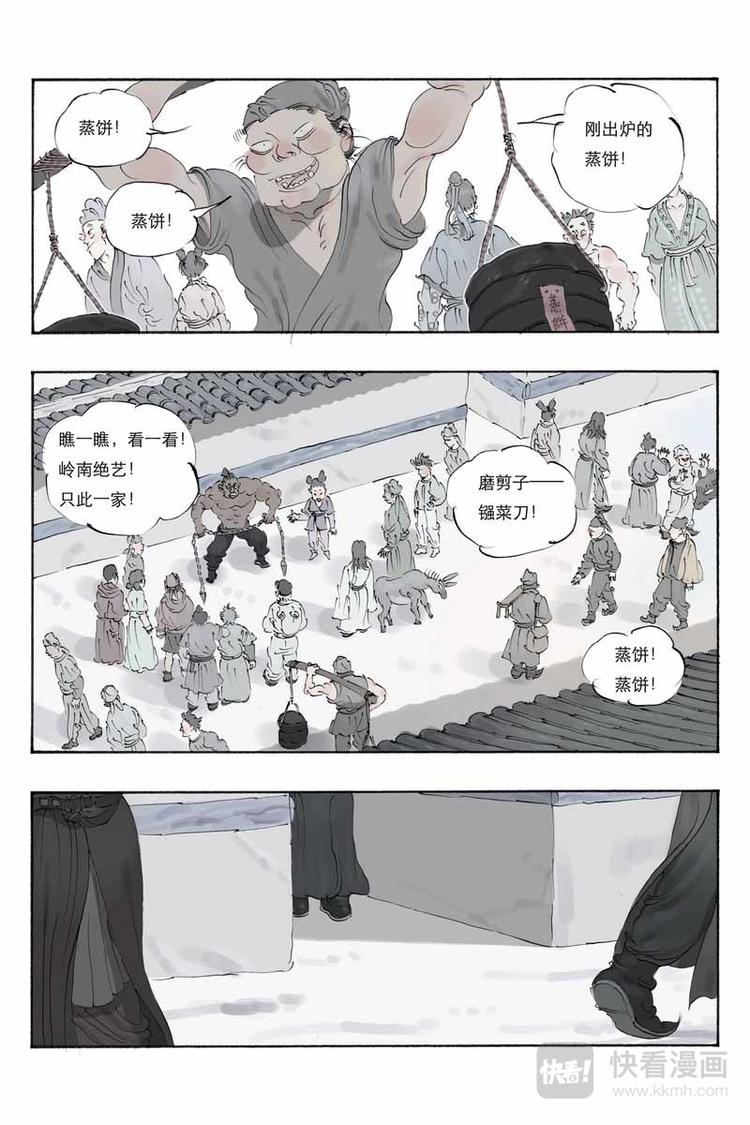 开元符澈记漫画,第15话 游隼1图