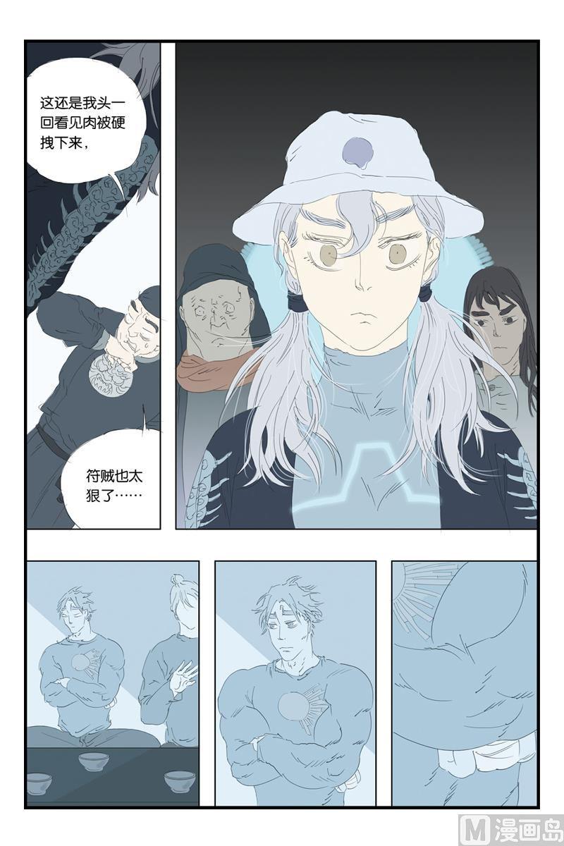 开元符澈记作者漫画,第16话 11图