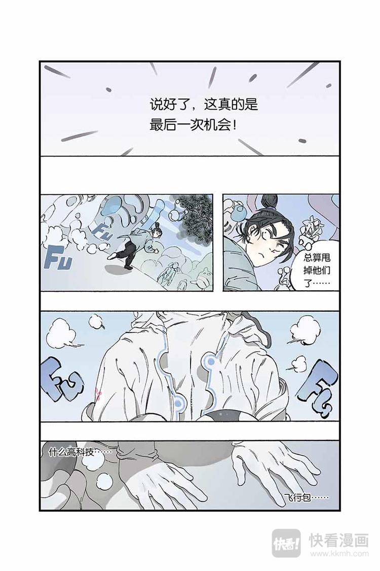 开原富康雪糕漫画,序章12图