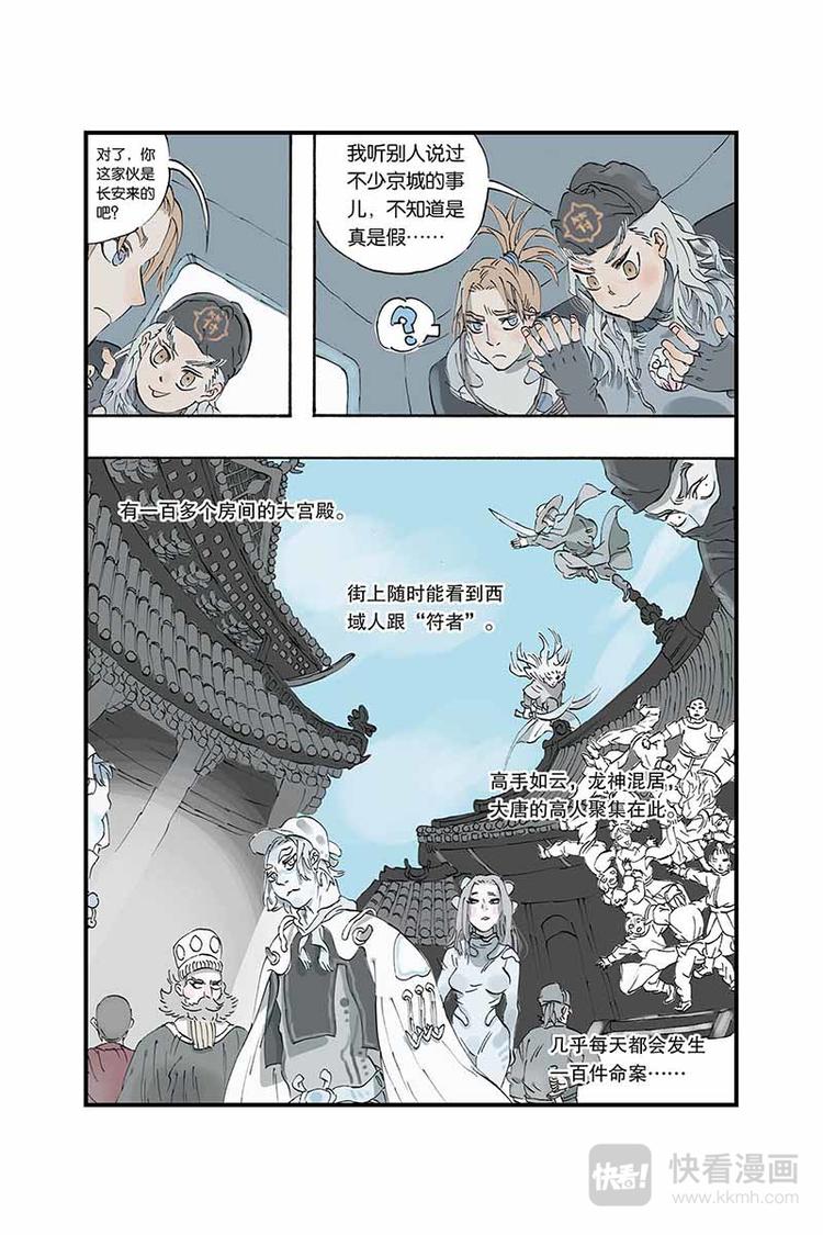 开元通宝一枚多少钱漫画,第08话 武魁2图