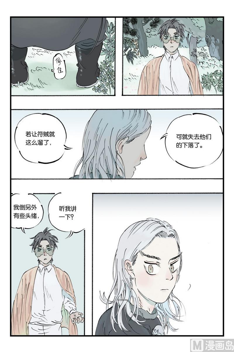 开元符漫画,第11话 41图