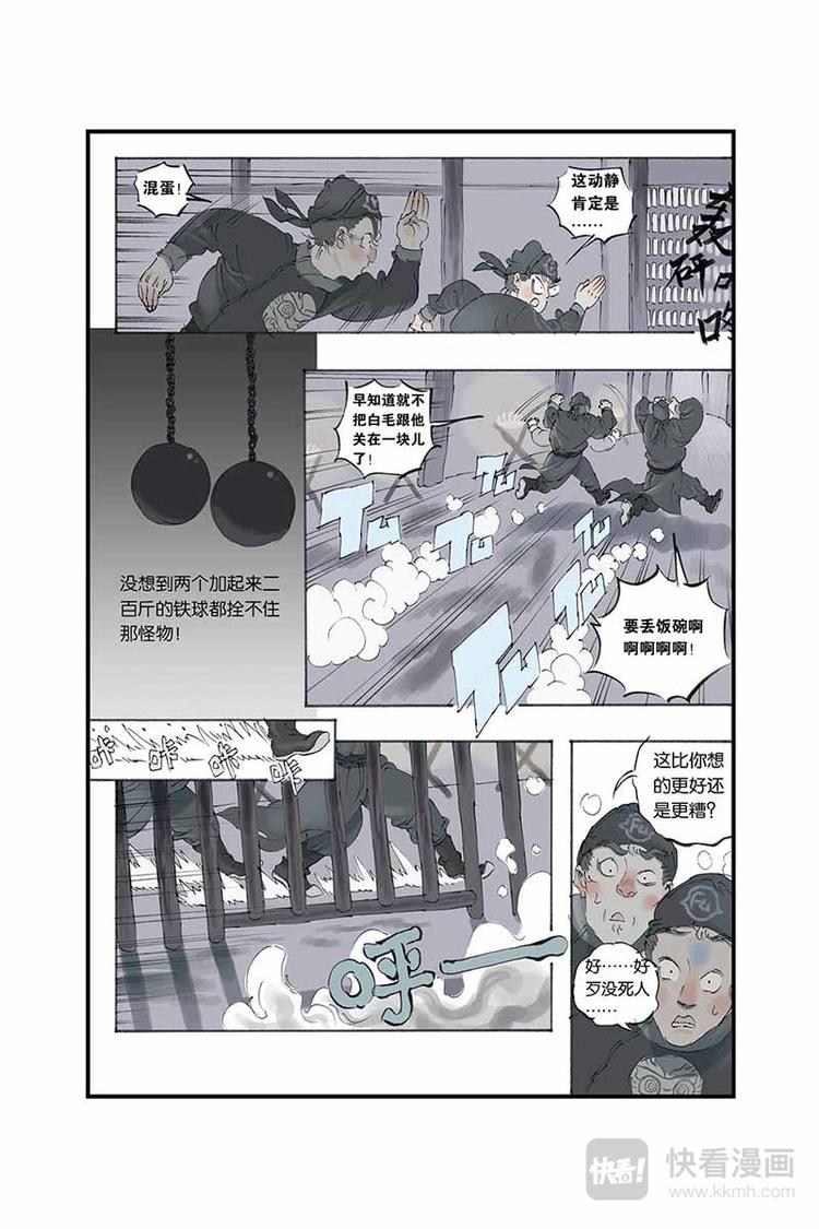 开原富康雪糕漫画,第06话 犯人被劫1图