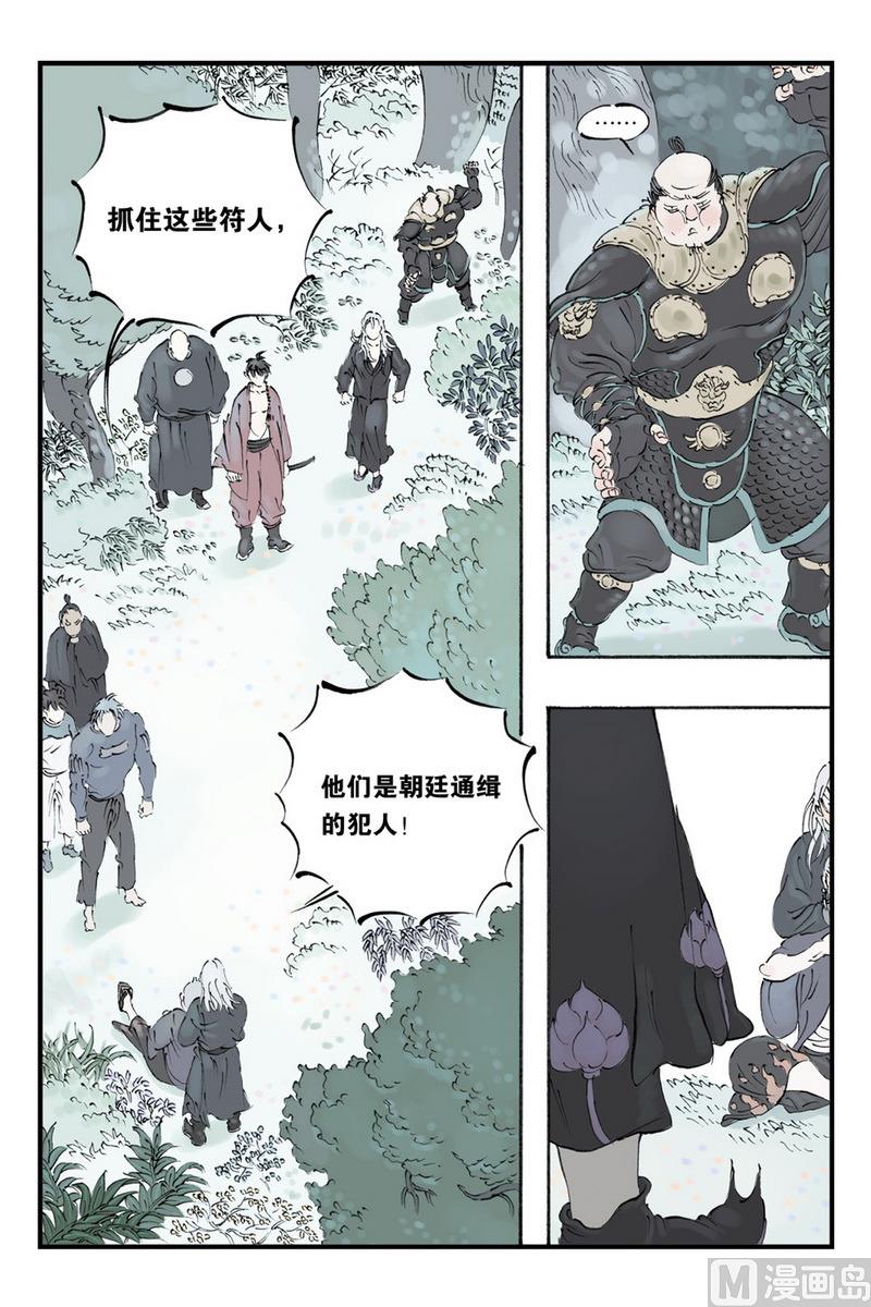 开元符漫画,第11话 11图