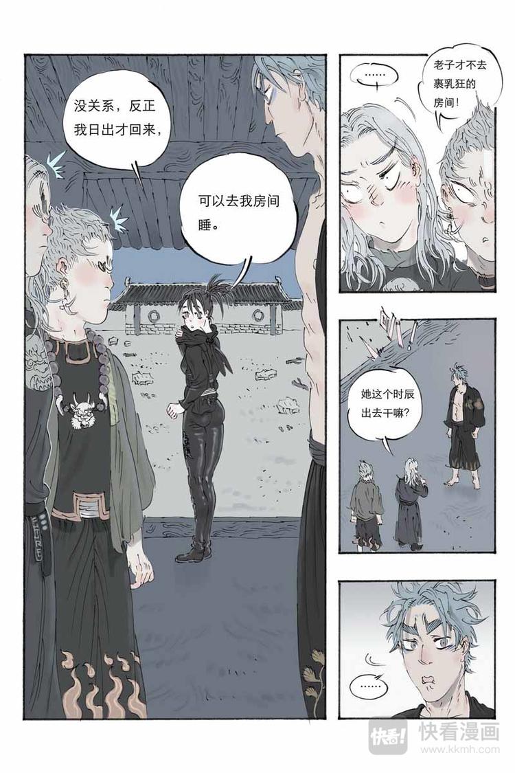 开原富康雪糕漫画,第16话 青铁2图