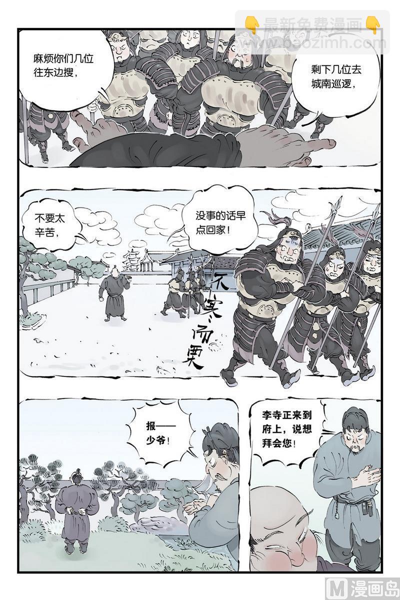 灵宝开元符漫画,第10话 21图