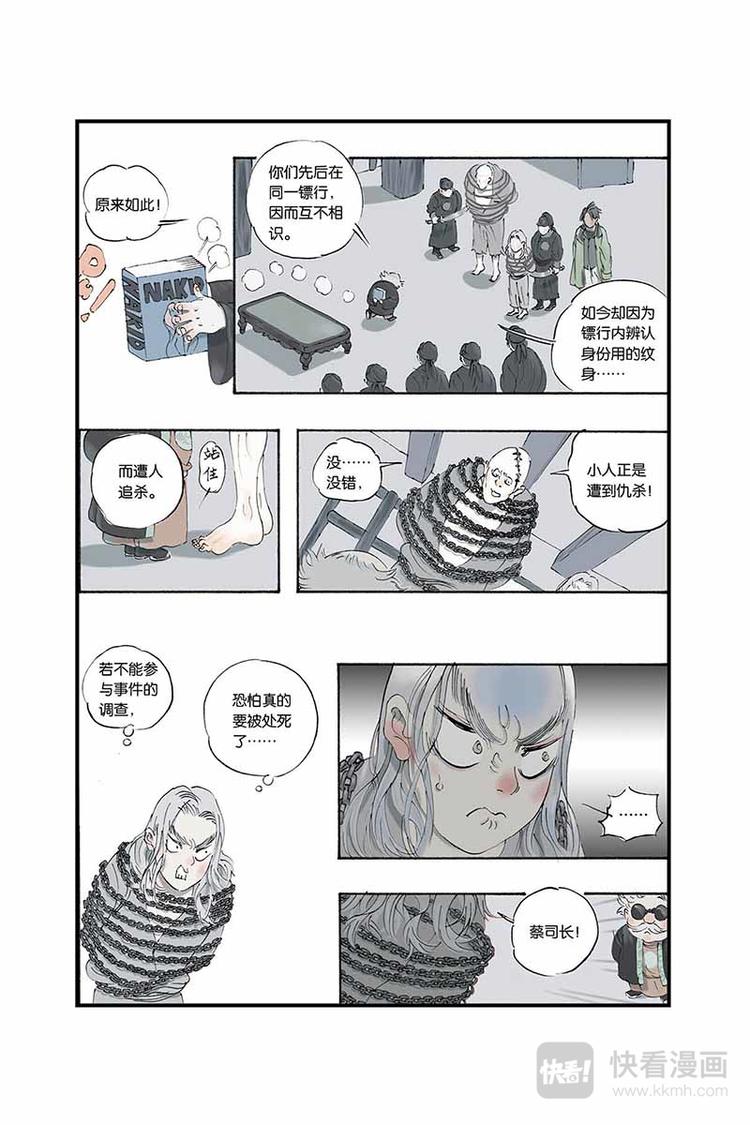 开原府漫画,第09话 巡逻2图