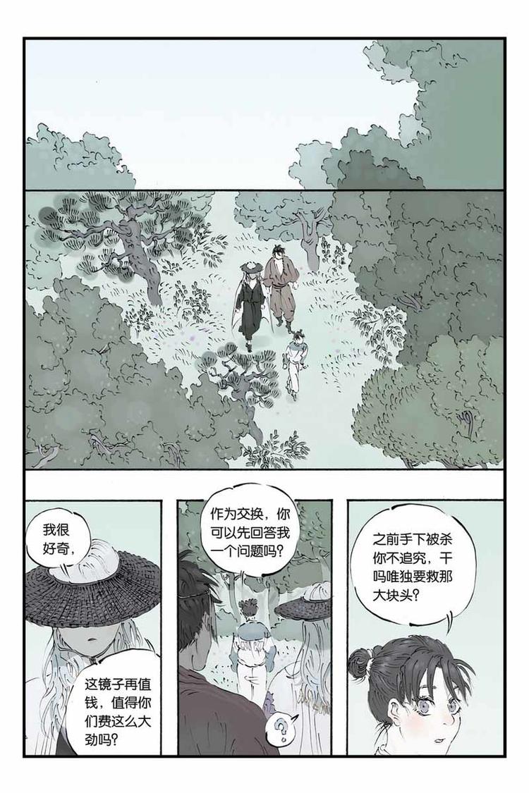 开源服务器操作系统漫画,第20话 打草惊蛇2图