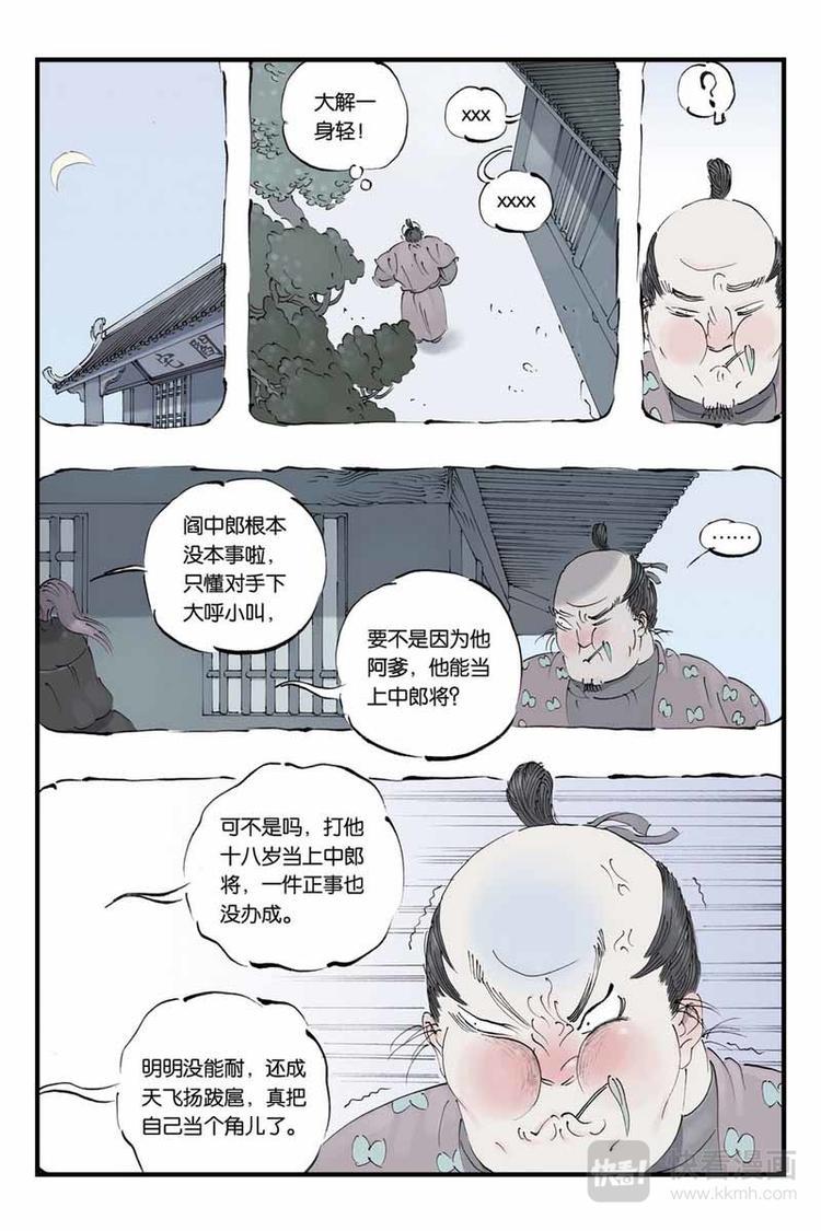 开元篆书印章漫画,第19话 本该是1图