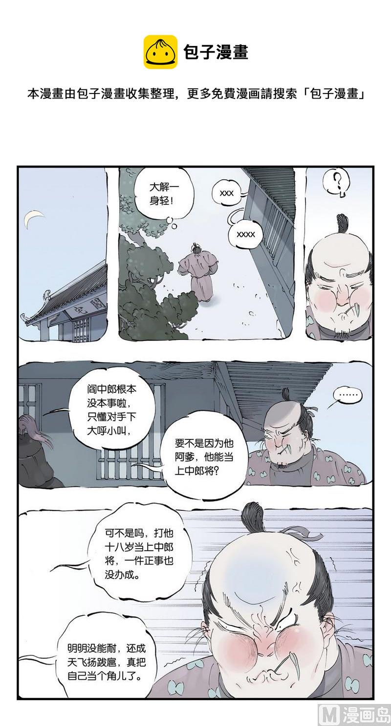 开元符澈记漫画,第10话 21图