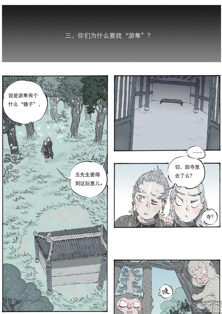 开元符漫画,第8话 22图