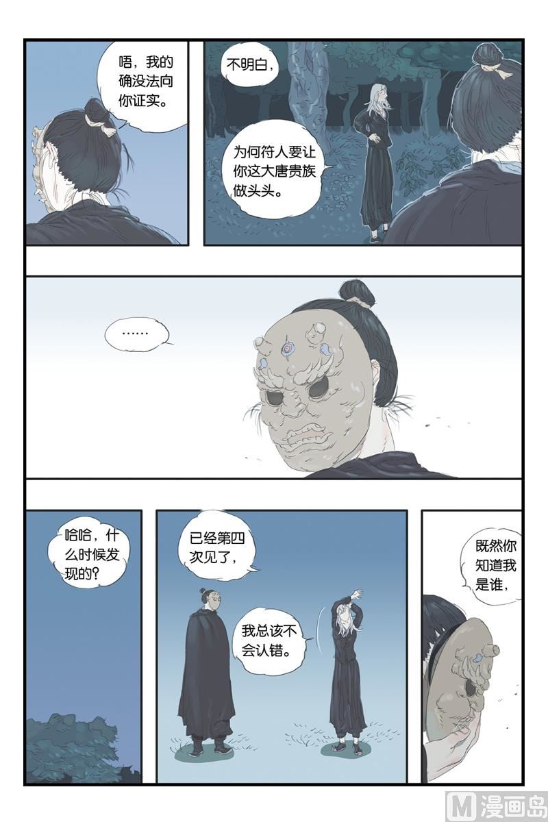 开元通宝一枚多少钱漫画,第15话 42图