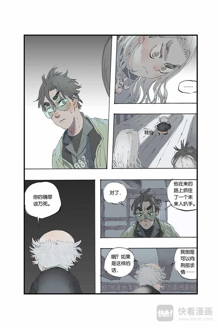 开元府济南漫画,第06话 犯人被劫1图