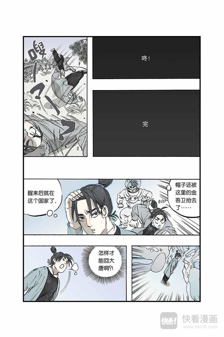 开元府济南漫画,序章11图