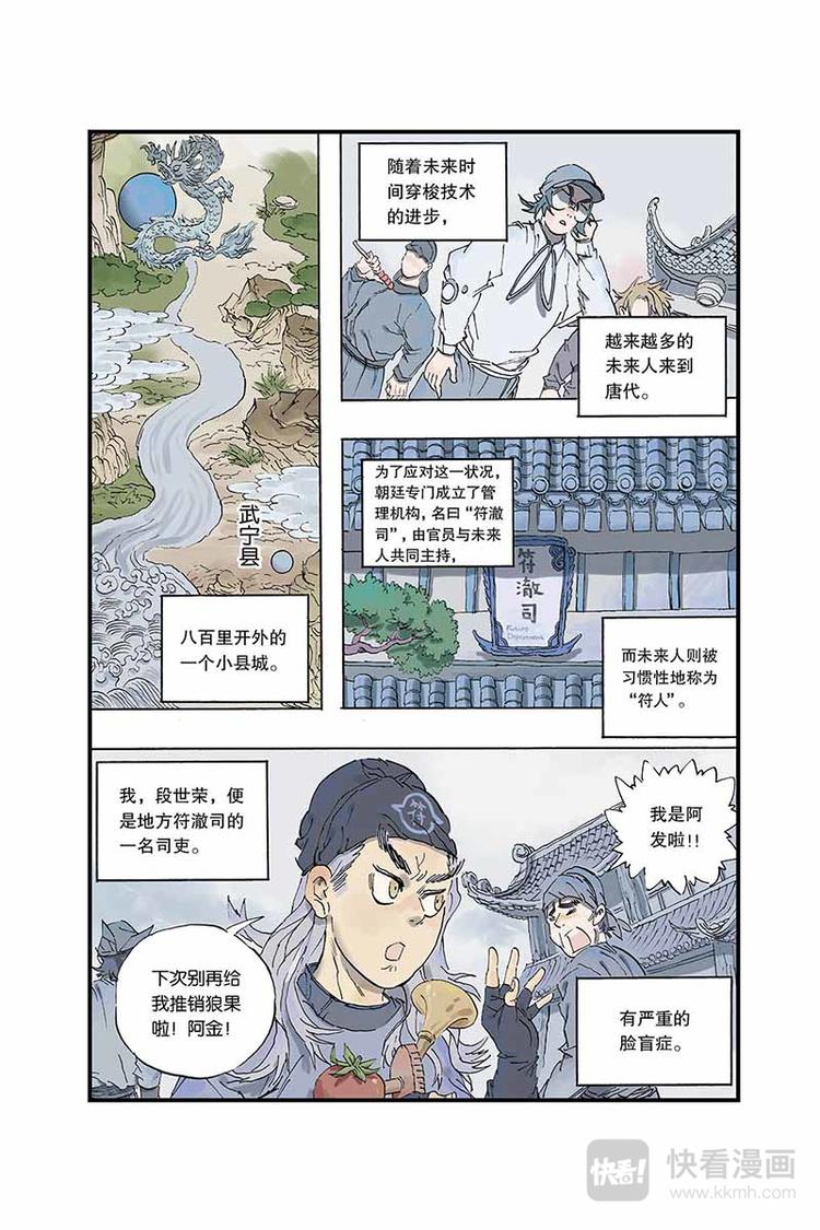 开元府济南漫画,第01话 兵符被盗1图