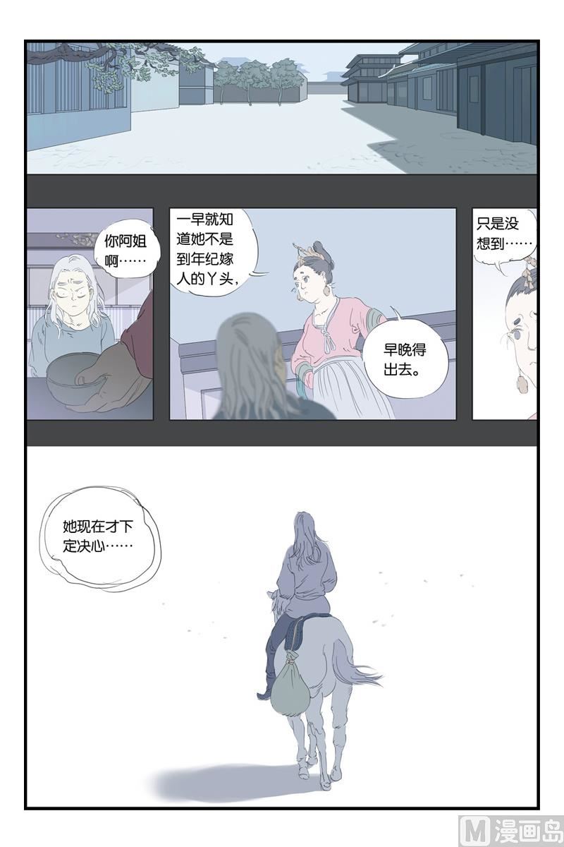 灵宝开元符漫画,第16话 21图