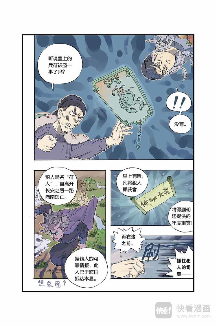 开元盛世简介漫画,第01话 兵符被盗1图