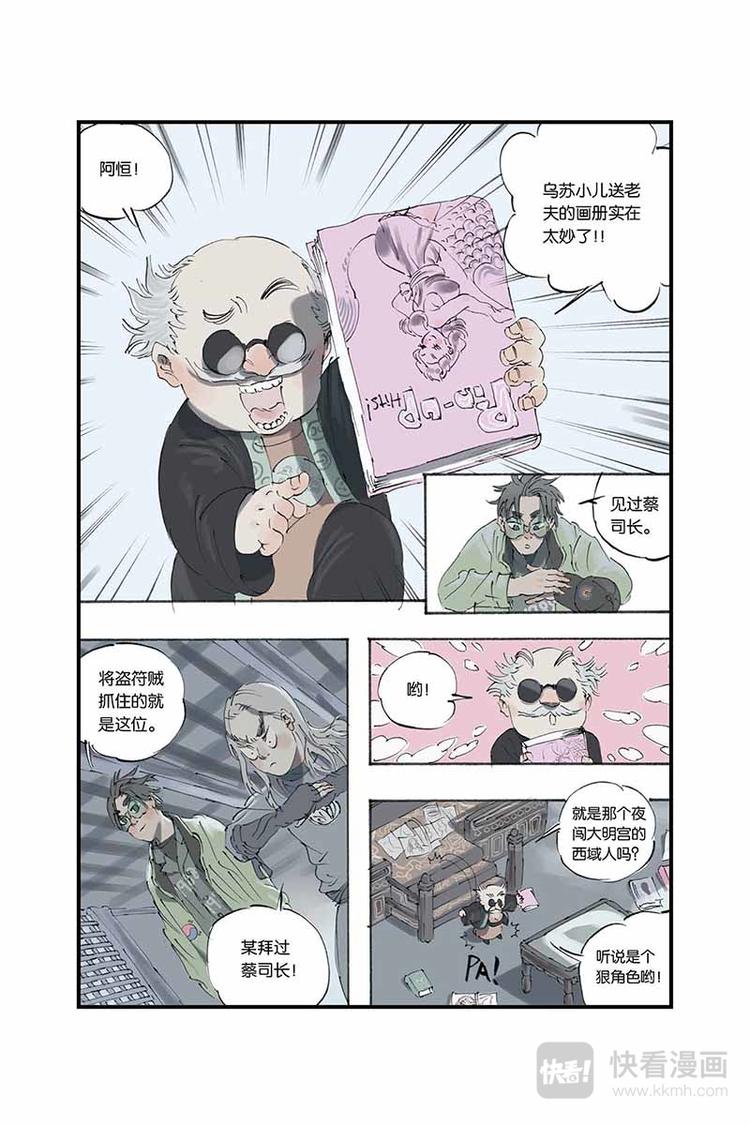 灵宝开元符漫画,第06话 犯人被劫2图