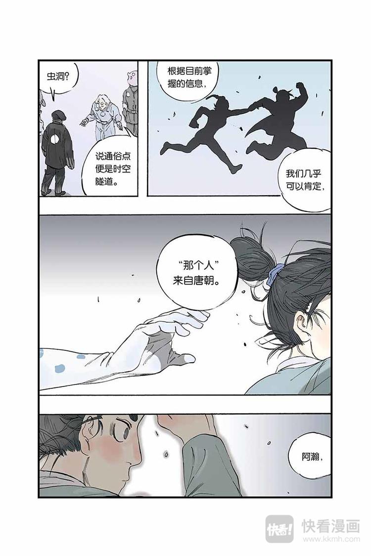 开元通宝价格漫画,序章22图