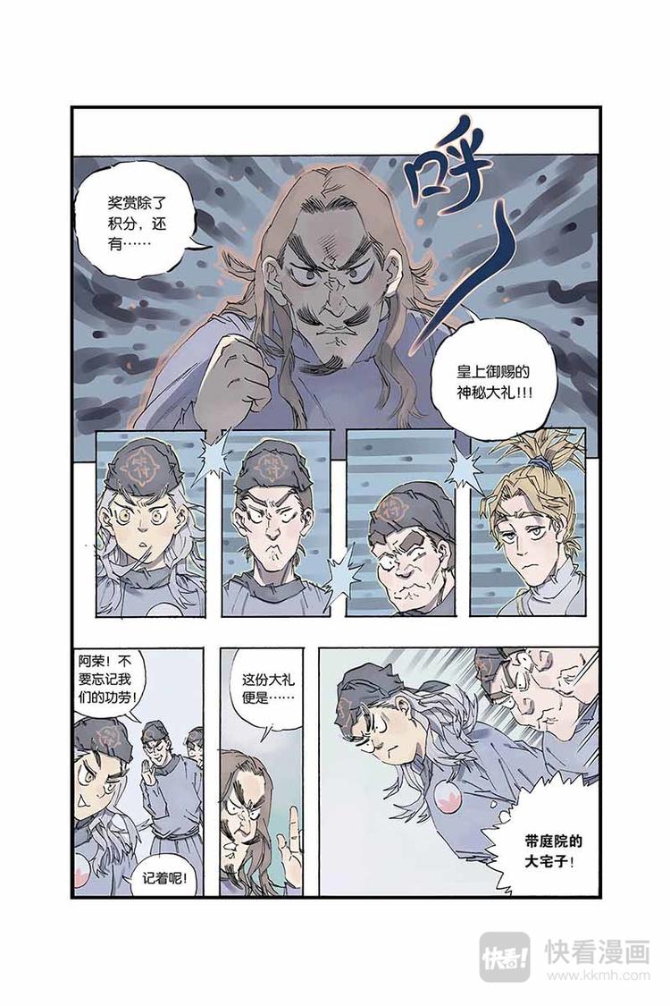 开元区度假漫画,第04话 押送2图