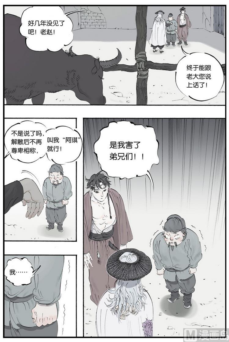 开元符澈记漫画,第9话 31图