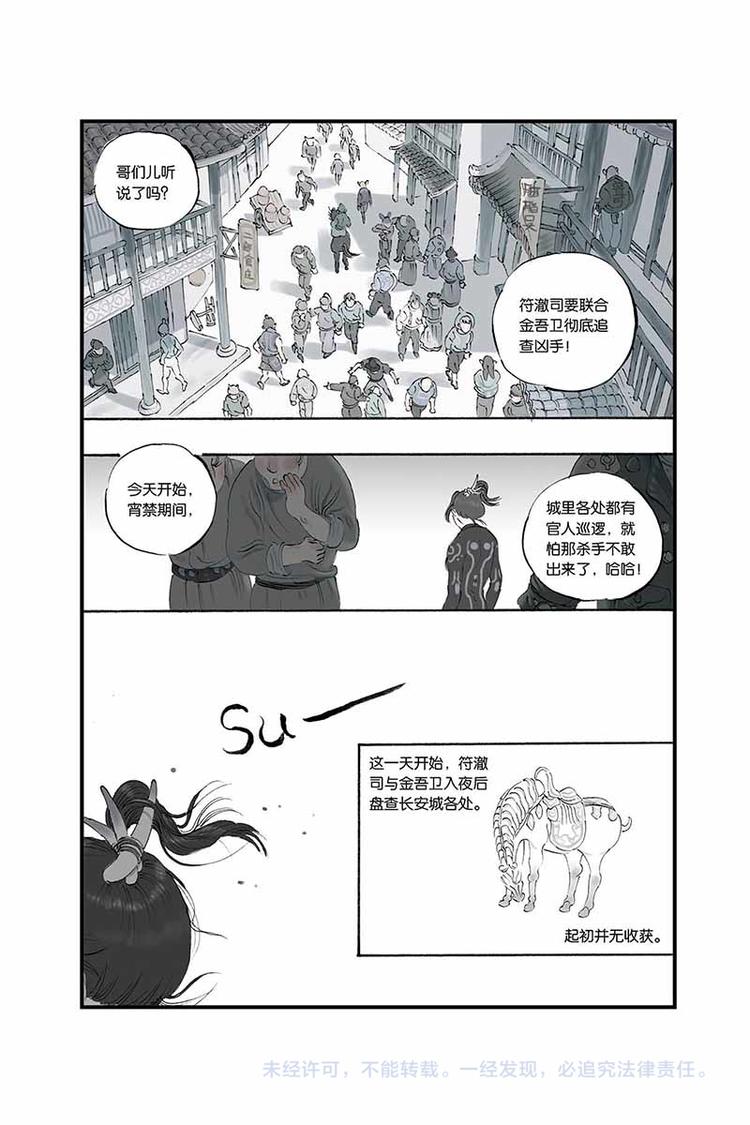 开原府漫画,第09话 巡逻1图