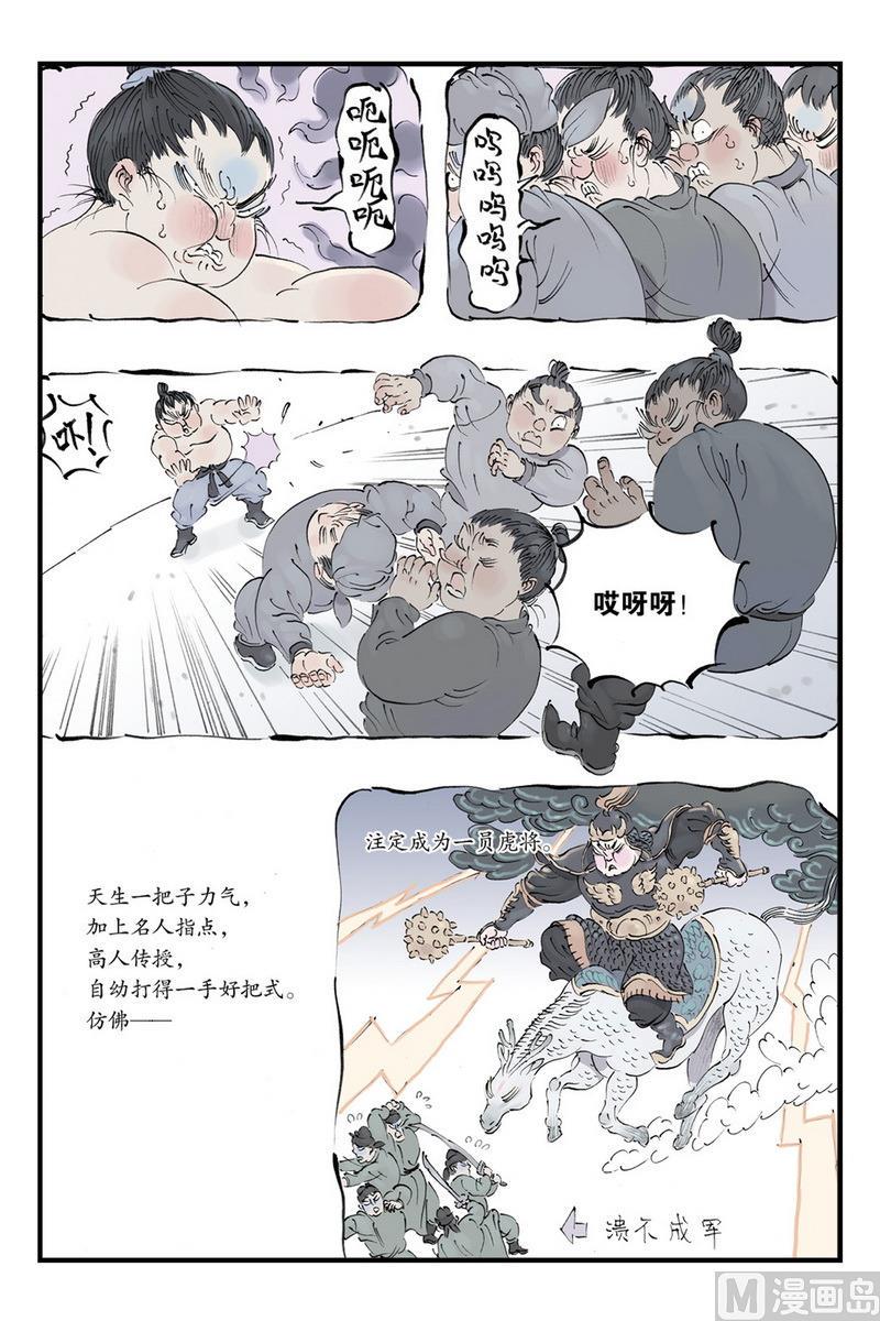 开元符宝漫画,第10话 11图