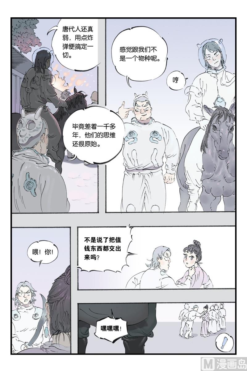 开元符澈记漫画,第12话 32图